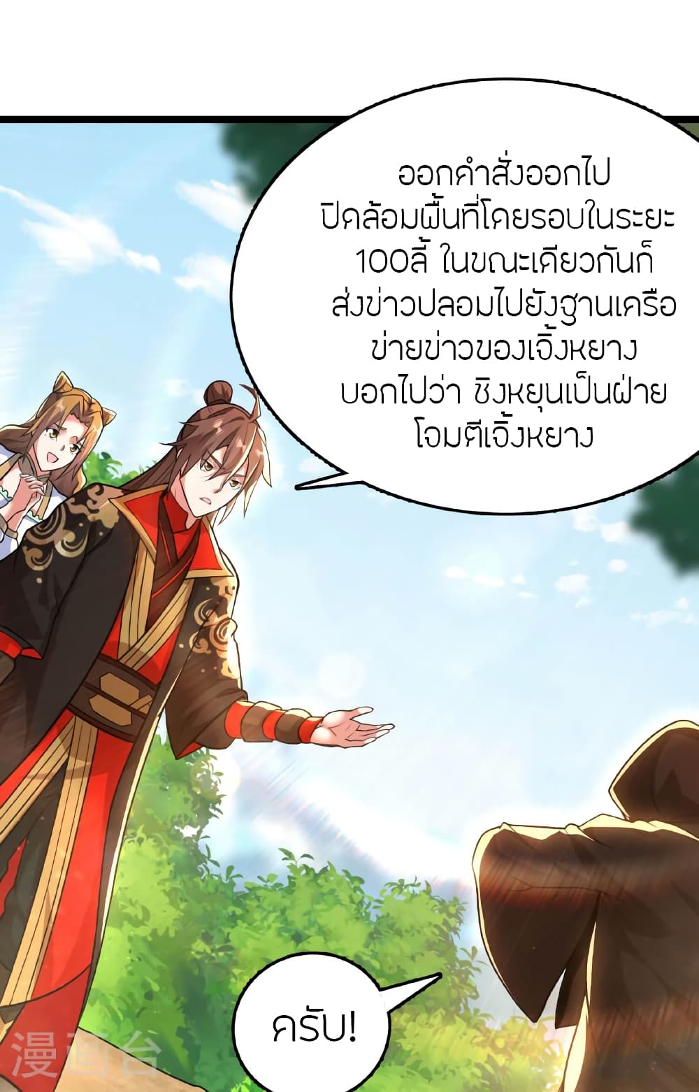 Banished Disciple's Counterattack ราชาอมตะผู้ถูกขับไล่ page 78