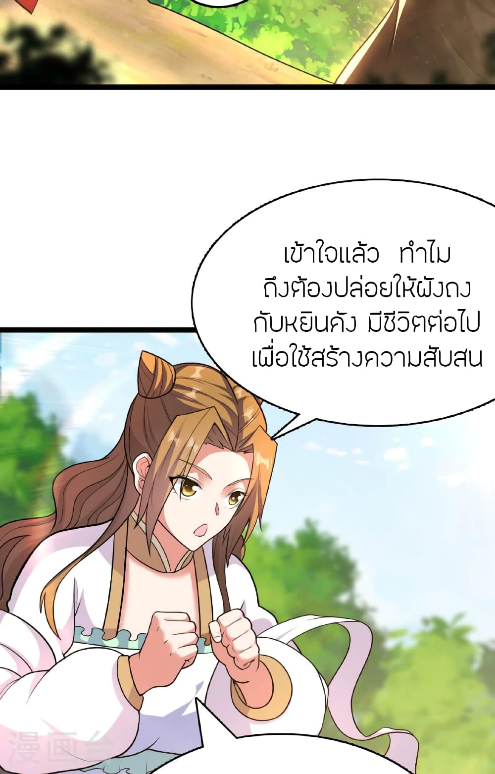 Banished Disciple's Counterattack ราชาอมตะผู้ถูกขับไล่ page 79
