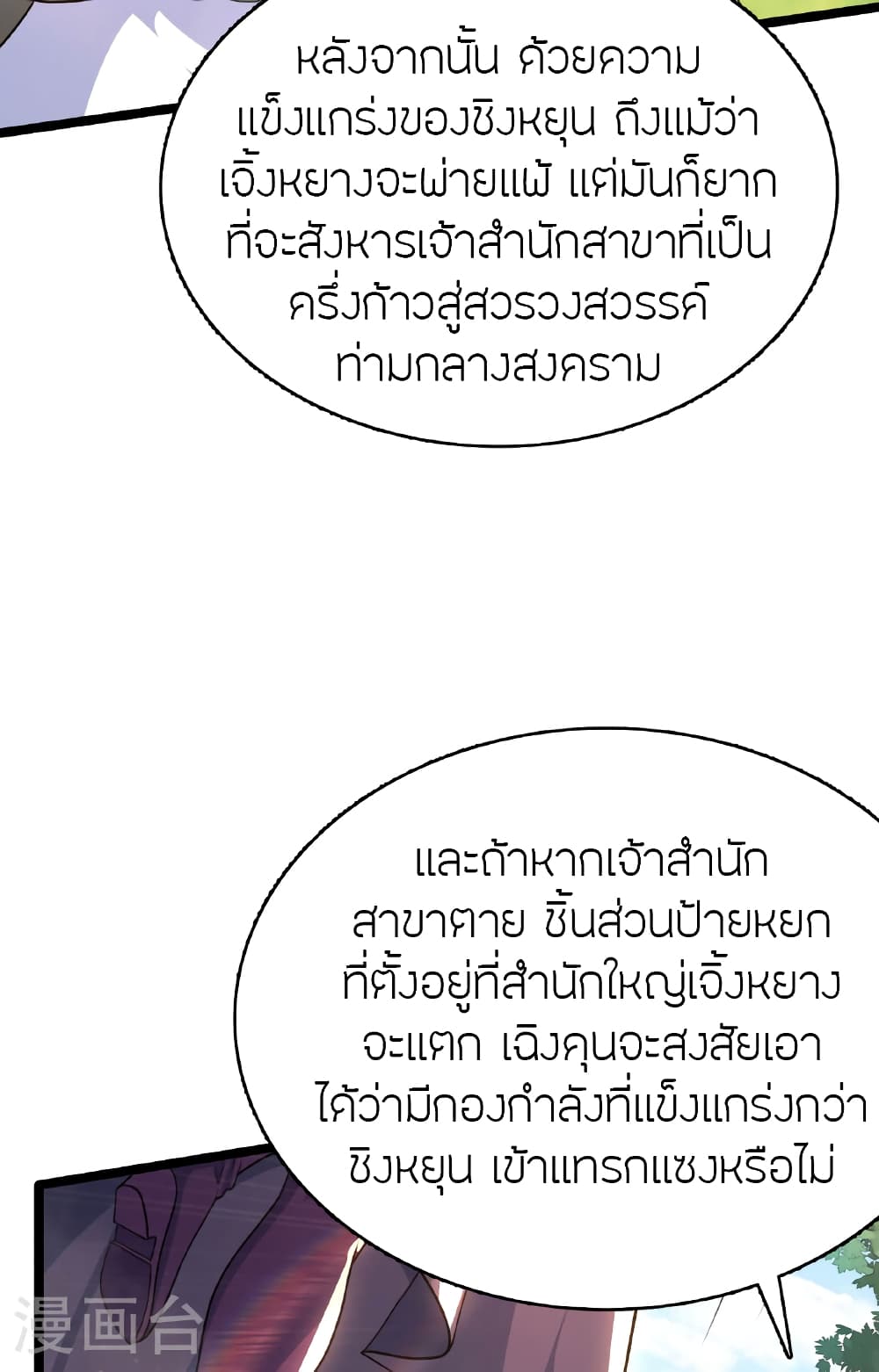 Banished Disciple's Counterattack ราชาอมตะผู้ถูกขับไล่ page 80