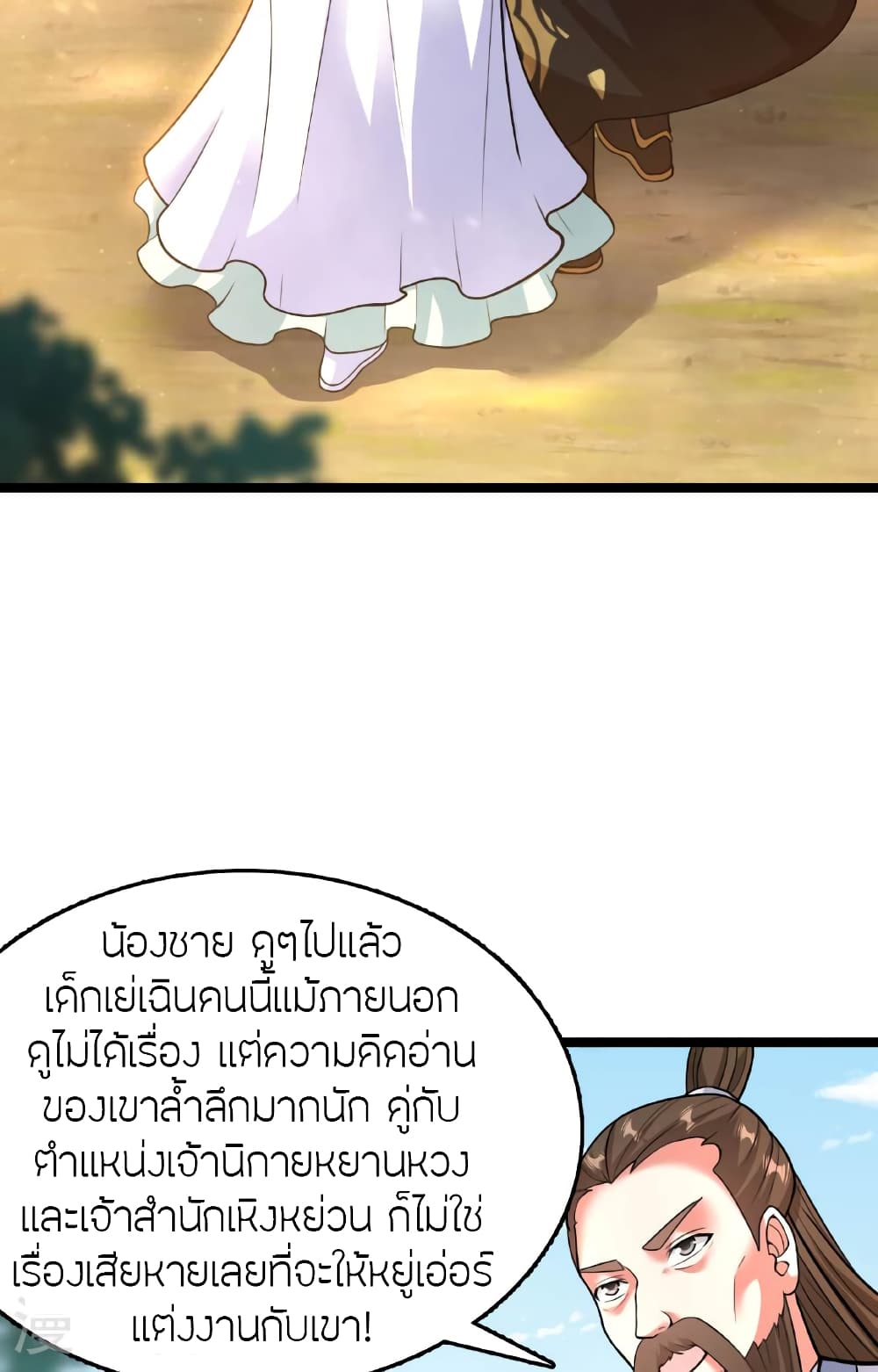 Banished Disciple's Counterattack ราชาอมตะผู้ถูกขับไล่ page 83