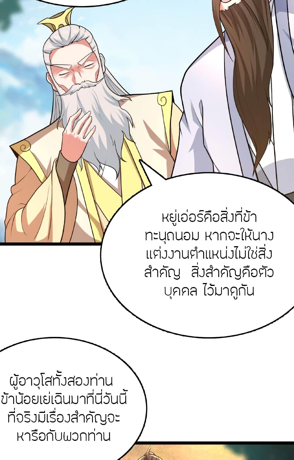 Banished Disciple's Counterattack ราชาอมตะผู้ถูกขับไล่ page 84