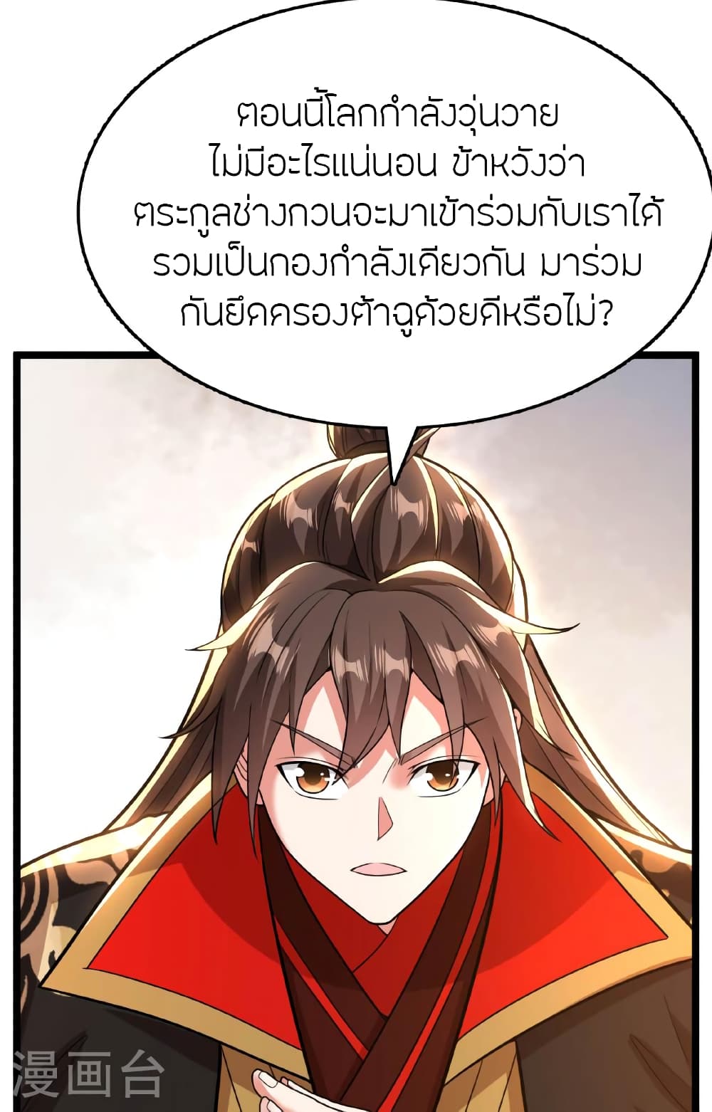 Banished Disciple's Counterattack ราชาอมตะผู้ถูกขับไล่ page 86