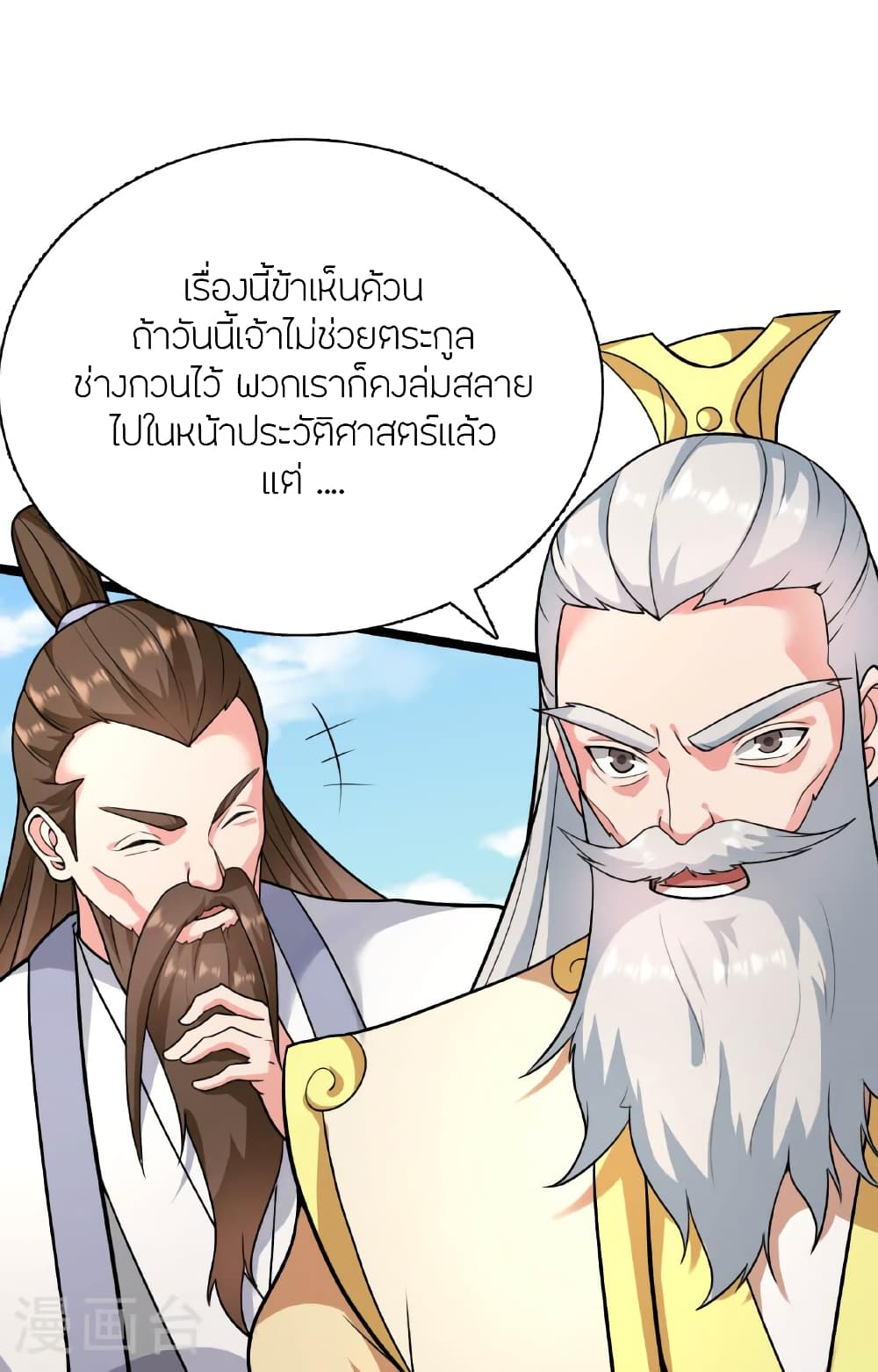 Banished Disciple's Counterattack ราชาอมตะผู้ถูกขับไล่ page 88