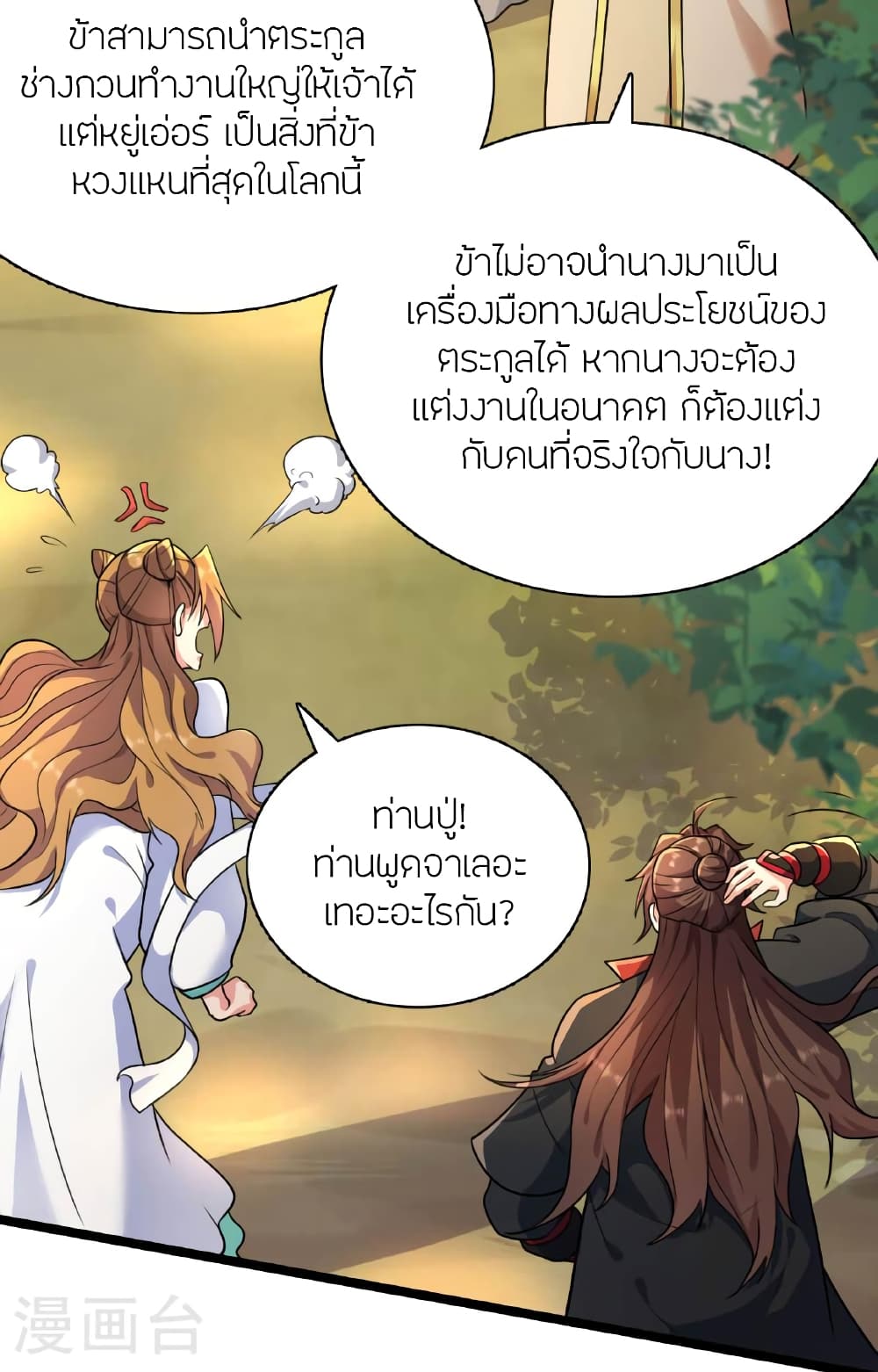 Banished Disciple's Counterattack ราชาอมตะผู้ถูกขับไล่ page 90