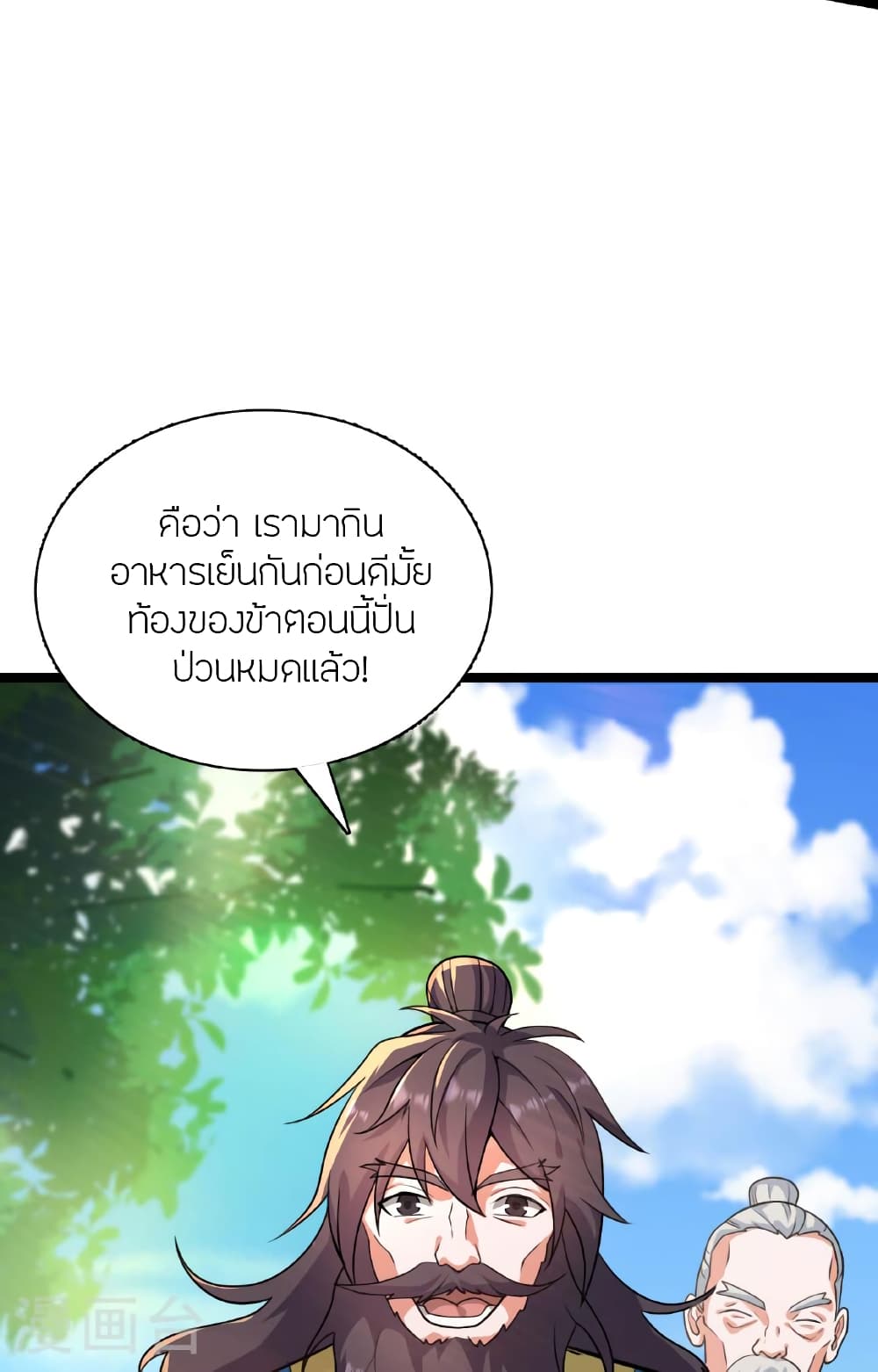 Banished Disciple's Counterattack ราชาอมตะผู้ถูกขับไล่ page 91