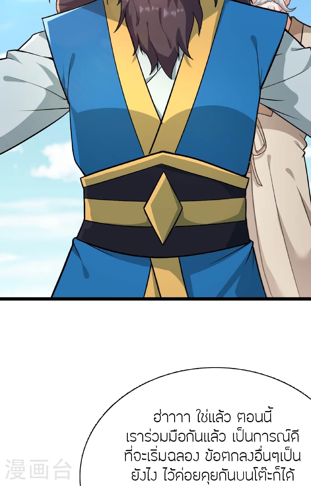 Banished Disciple's Counterattack ราชาอมตะผู้ถูกขับไล่ page 92