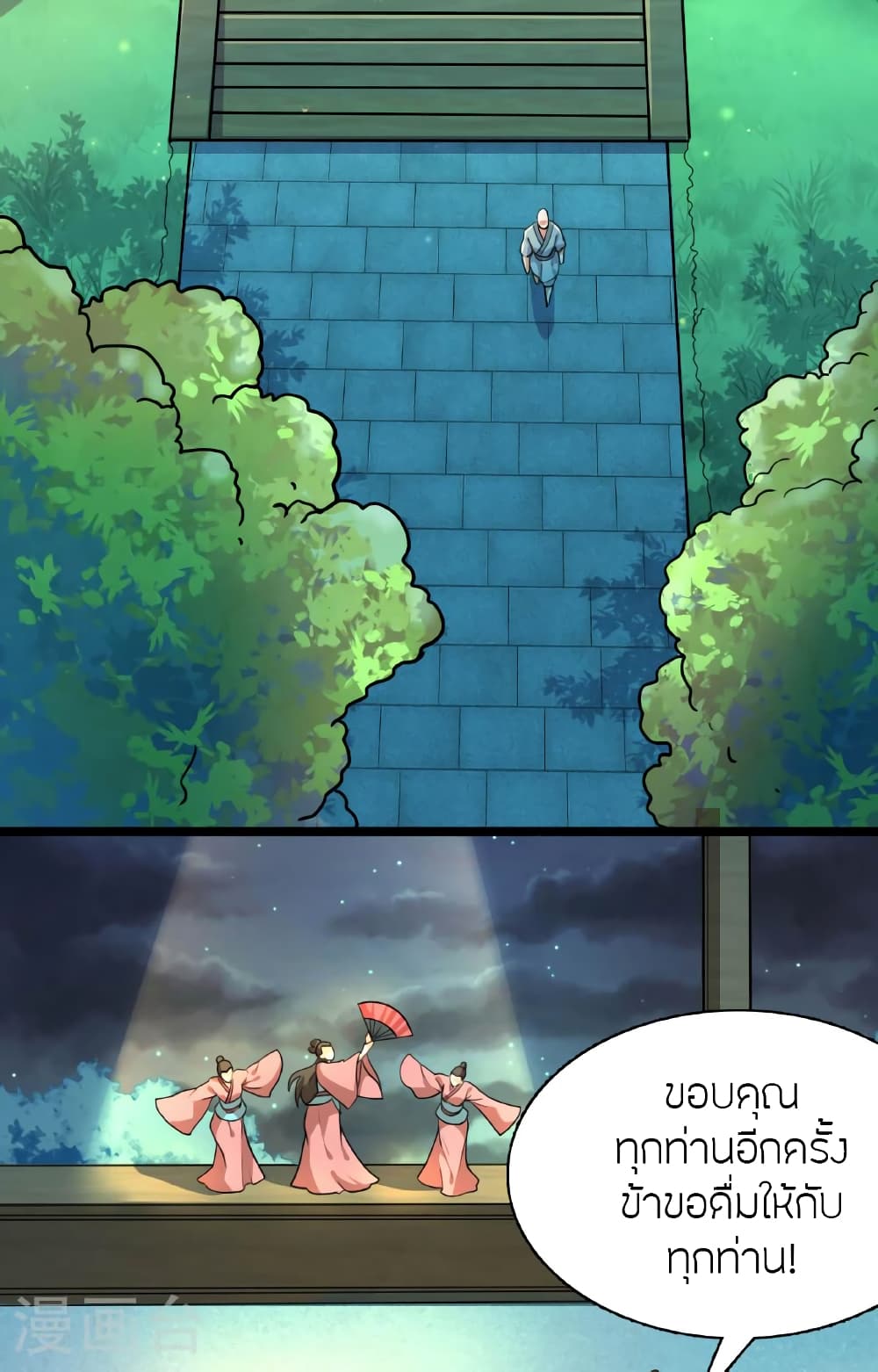 Banished Disciple's Counterattack ราชาอมตะผู้ถูกขับไล่ page 96