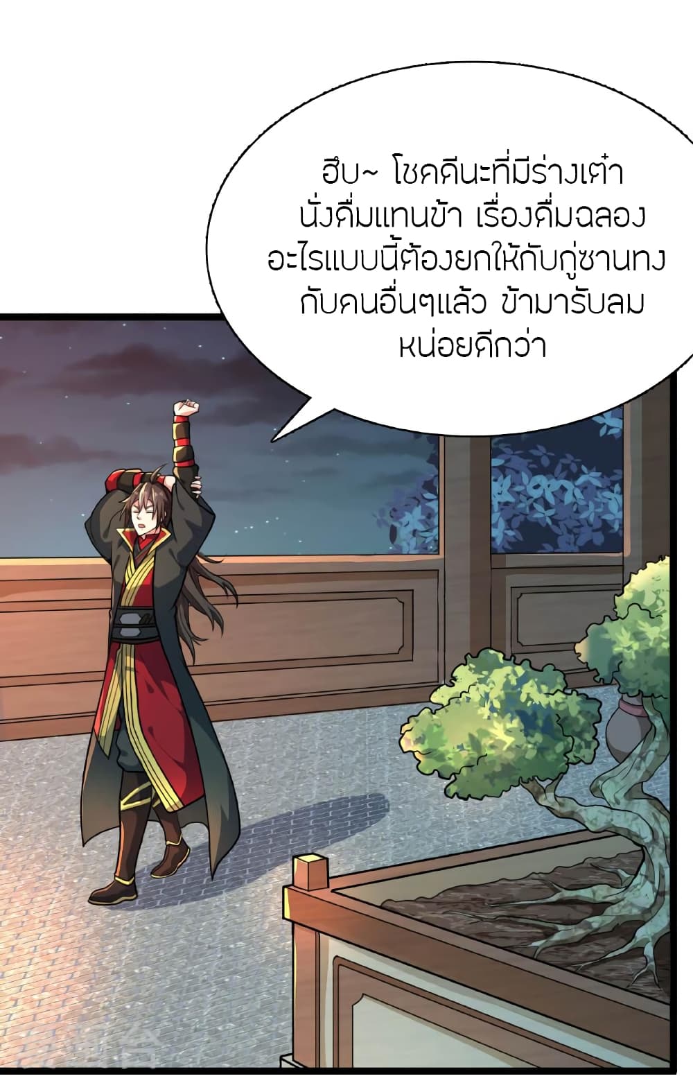 Banished Disciple's Counterattack ราชาอมตะผู้ถูกขับไล่ page 98