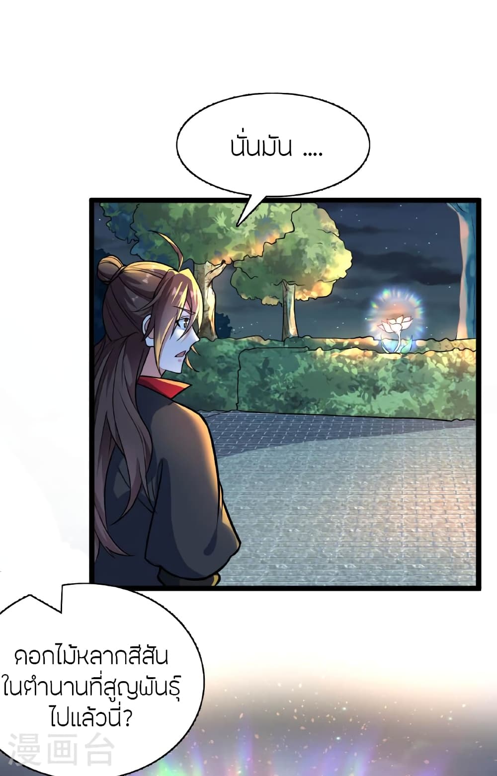 Banished Disciple's Counterattack ราชาอมตะผู้ถูกขับไล่ page 99