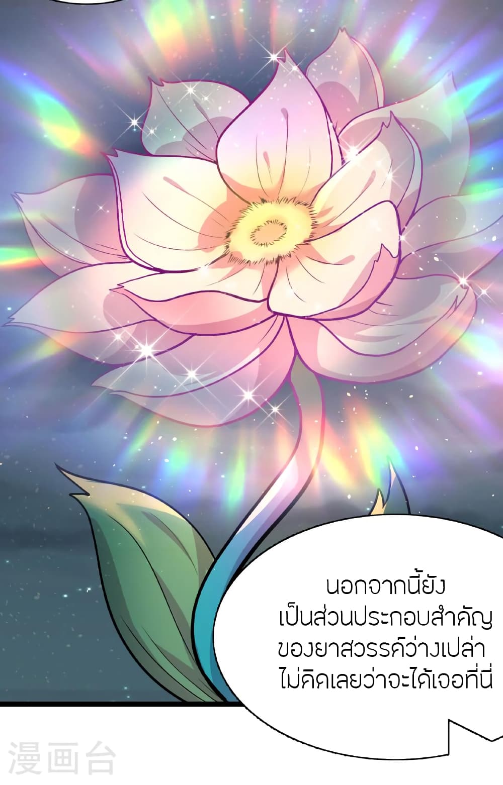 Banished Disciple's Counterattack ราชาอมตะผู้ถูกขับไล่ page 100