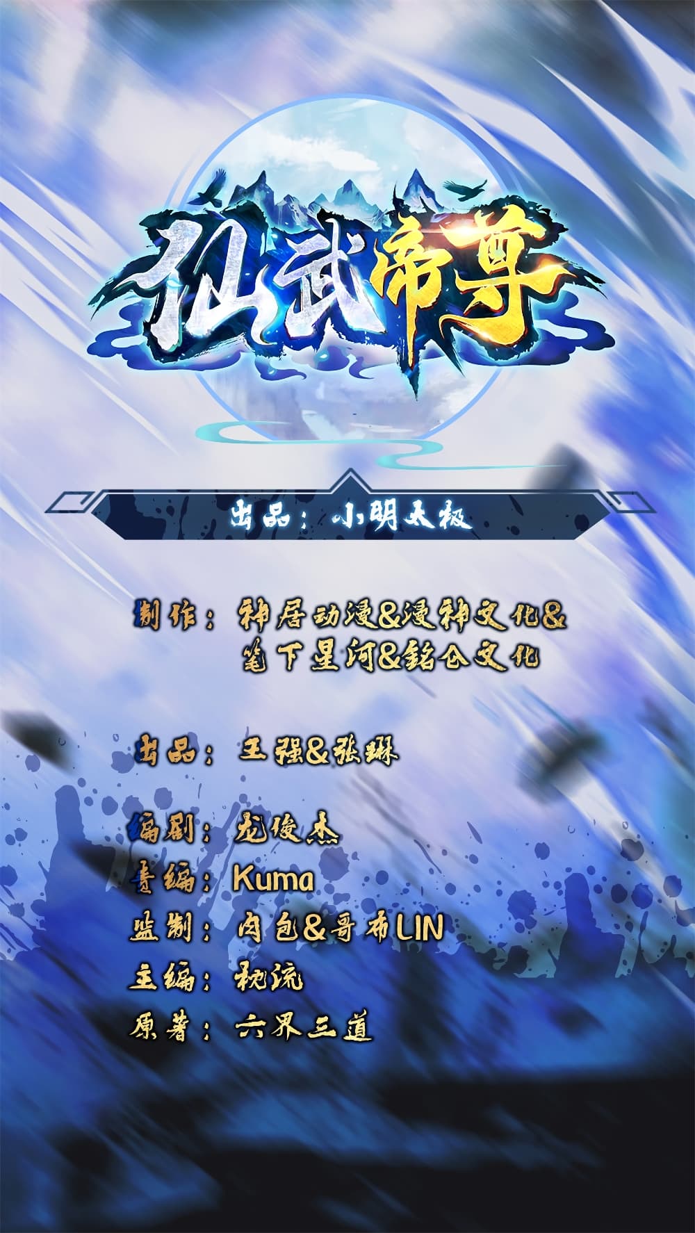 Banished Disciple's Counterattack ราชาอมตะผู้ถูกขับไล่ page 2