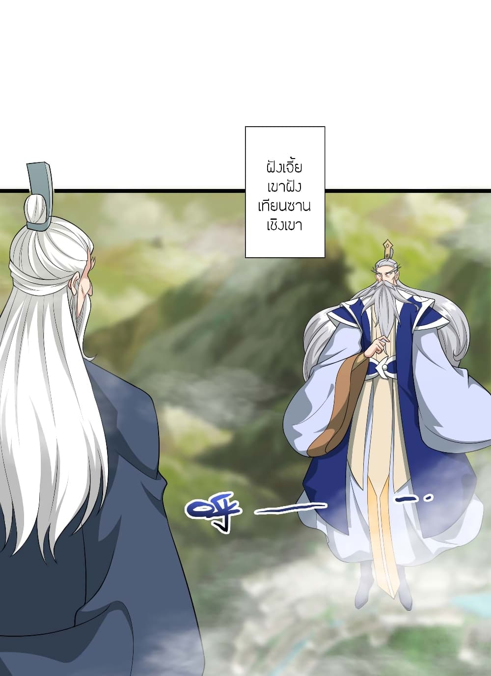 Banished Disciple's Counterattack ราชาอมตะผู้ถูกขับไล่ page 3