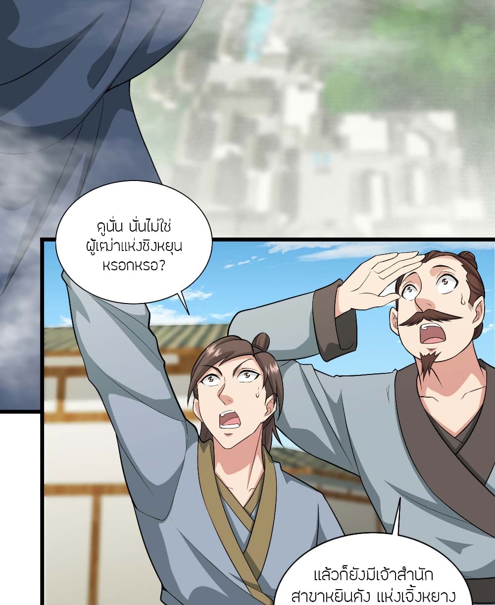 Banished Disciple's Counterattack ราชาอมตะผู้ถูกขับไล่ page 4