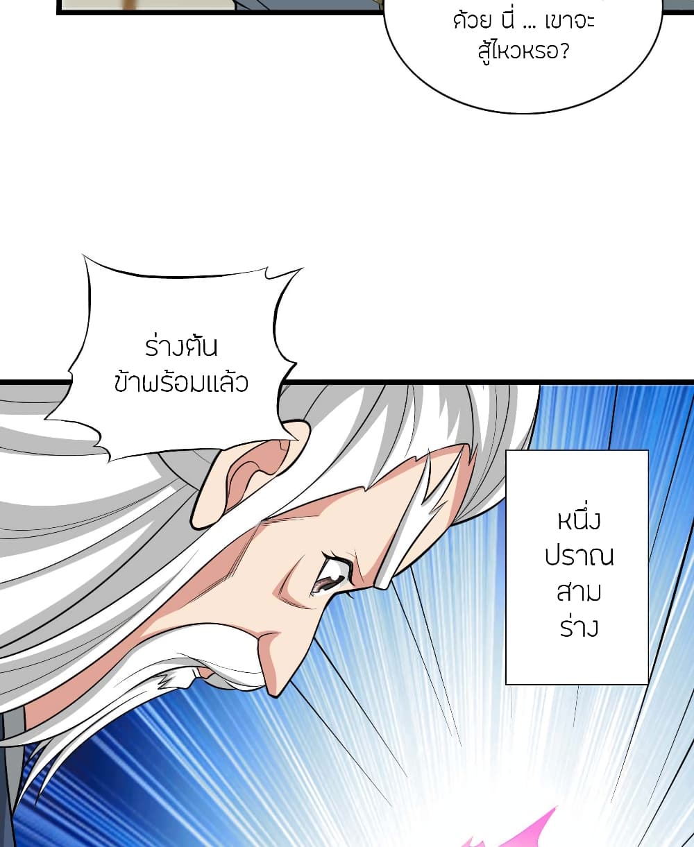 Banished Disciple's Counterattack ราชาอมตะผู้ถูกขับไล่ page 5