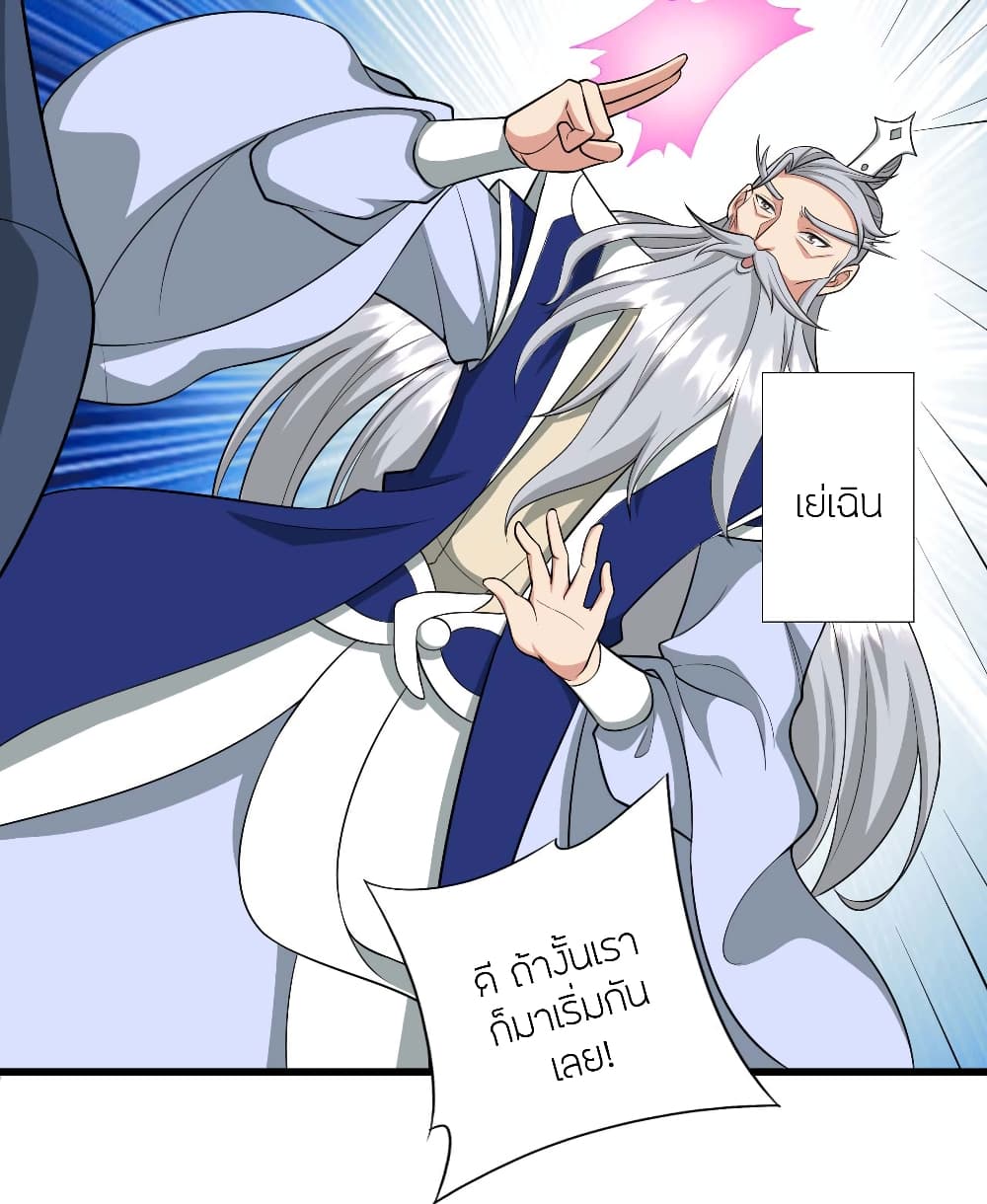 Banished Disciple's Counterattack ราชาอมตะผู้ถูกขับไล่ page 6