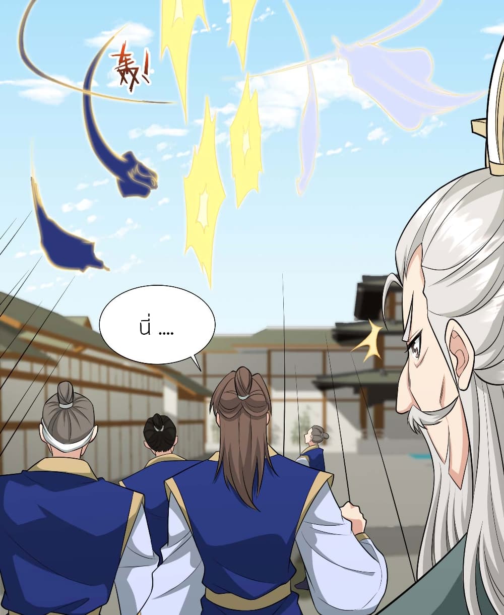 Banished Disciple's Counterattack ราชาอมตะผู้ถูกขับไล่ page 8