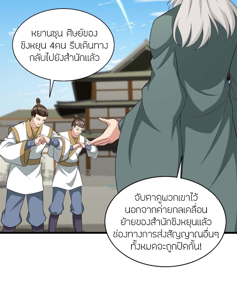 Banished Disciple's Counterattack ราชาอมตะผู้ถูกขับไล่ page 10