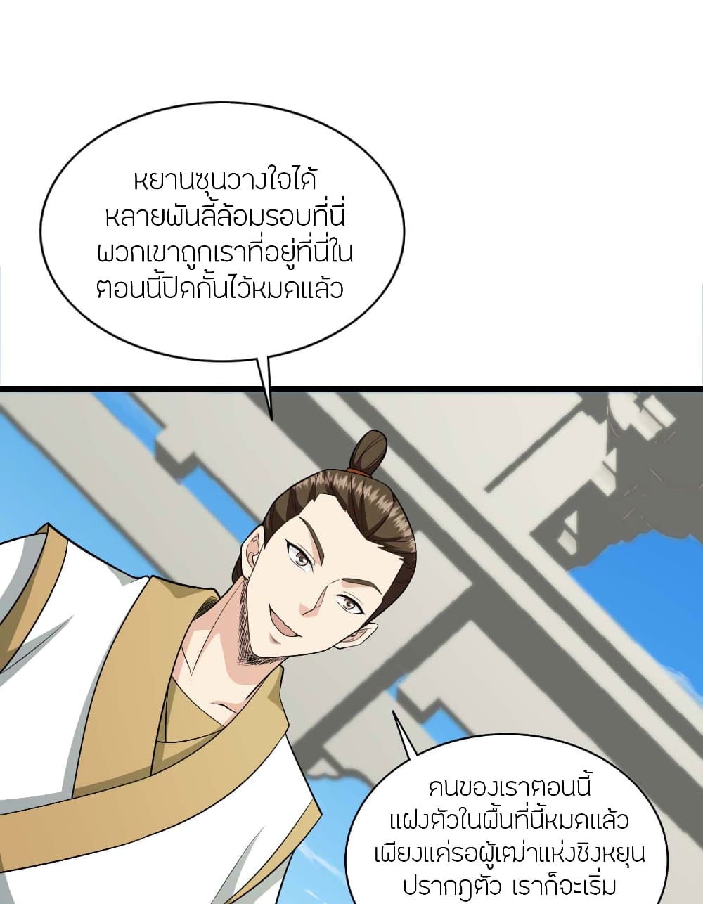 Banished Disciple's Counterattack ราชาอมตะผู้ถูกขับไล่ page 11