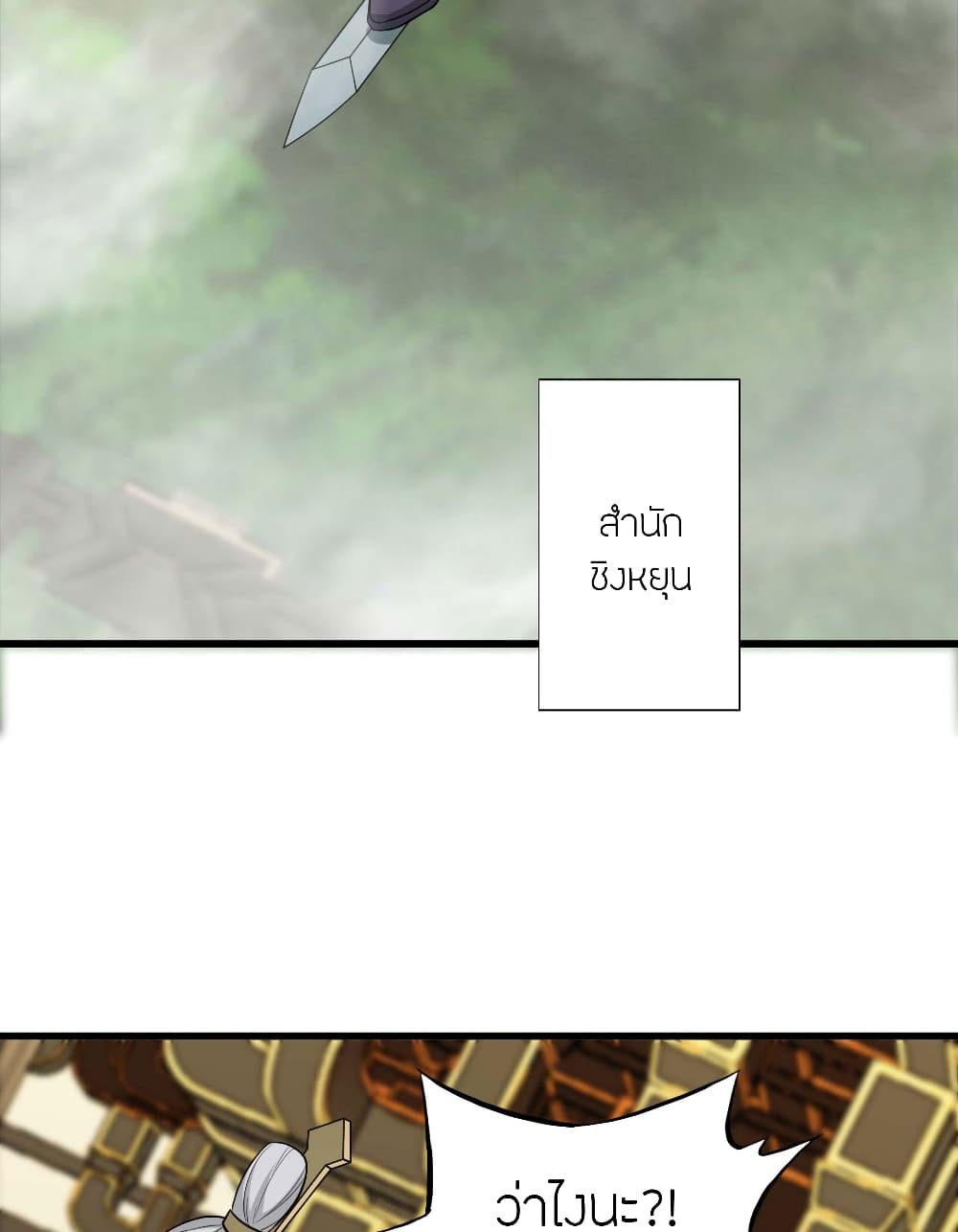 Banished Disciple's Counterattack ราชาอมตะผู้ถูกขับไล่ page 15