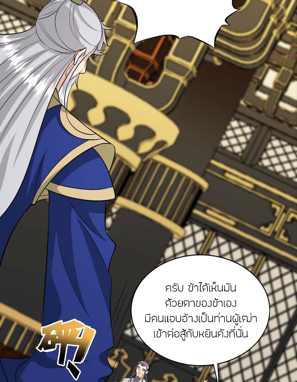 Banished Disciple's Counterattack ราชาอมตะผู้ถูกขับไล่ page 16