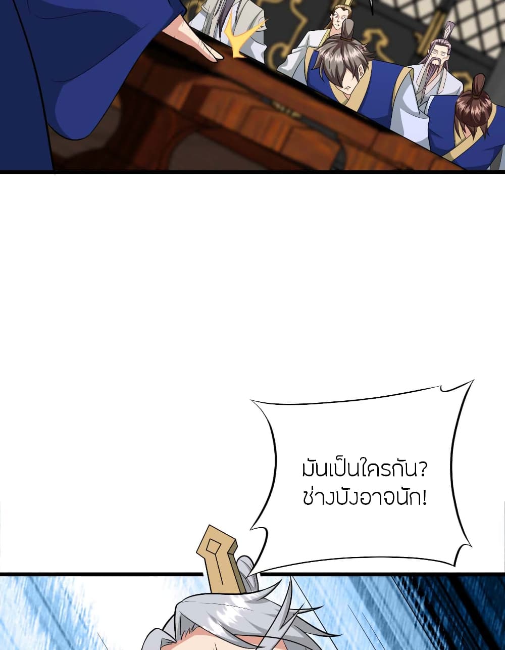 Banished Disciple's Counterattack ราชาอมตะผู้ถูกขับไล่ page 17