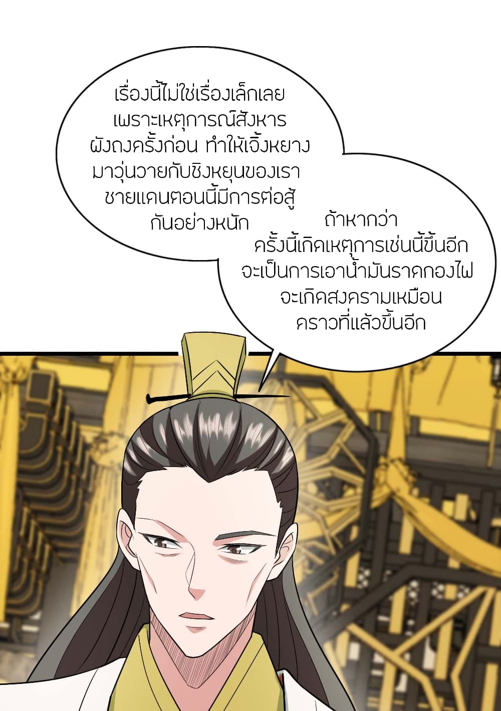 Banished Disciple's Counterattack ราชาอมตะผู้ถูกขับไล่ page 19