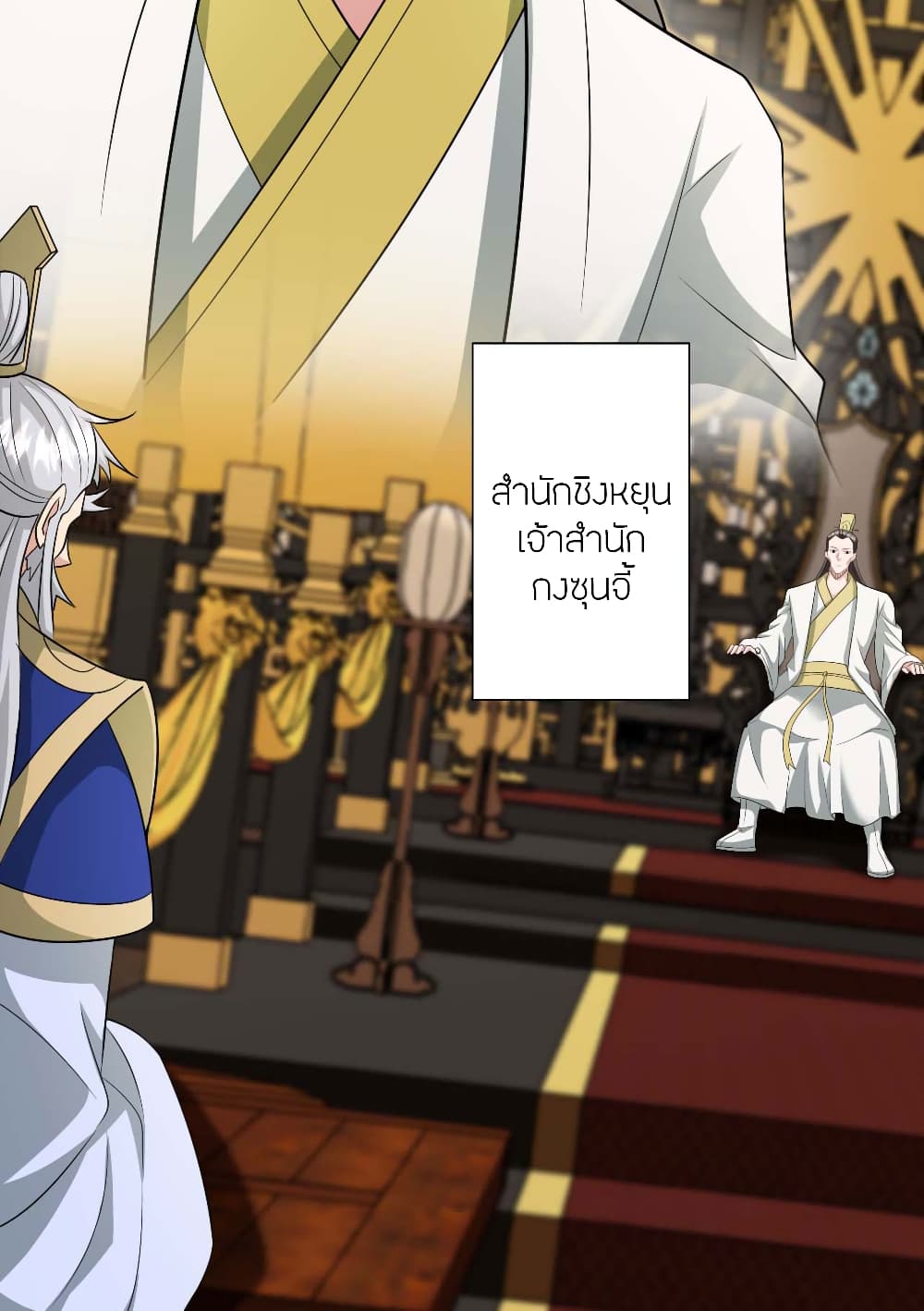 Banished Disciple's Counterattack ราชาอมตะผู้ถูกขับไล่ page 20