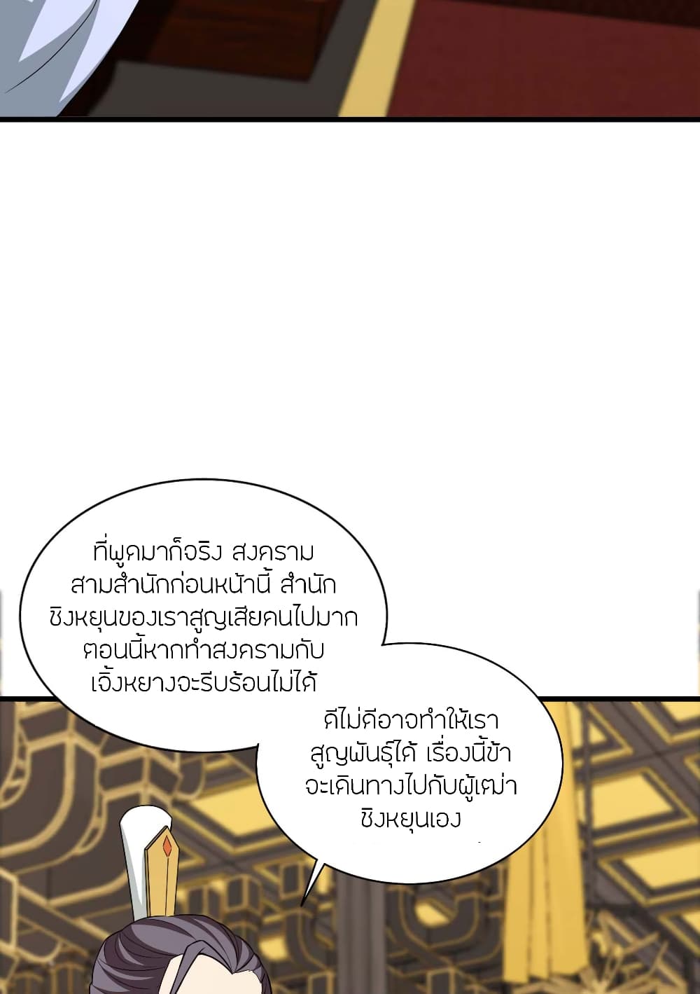 Banished Disciple's Counterattack ราชาอมตะผู้ถูกขับไล่ page 21