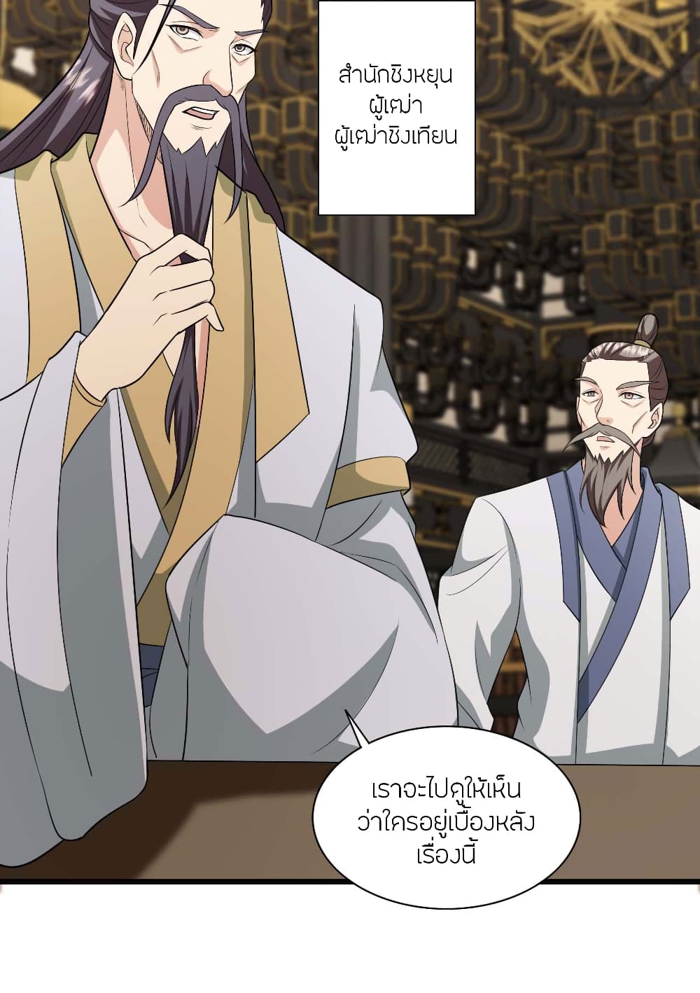 Banished Disciple's Counterattack ราชาอมตะผู้ถูกขับไล่ page 22