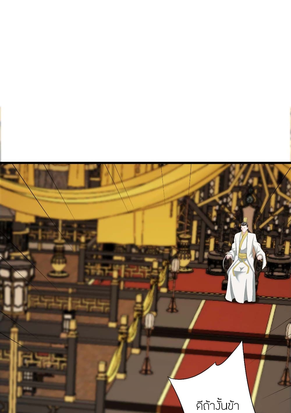 Banished Disciple's Counterattack ราชาอมตะผู้ถูกขับไล่ page 23