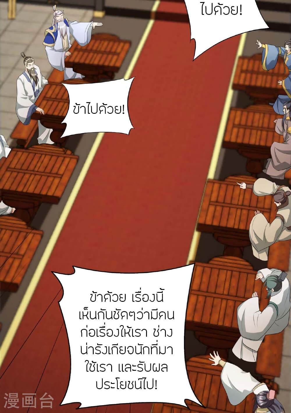 Banished Disciple's Counterattack ราชาอมตะผู้ถูกขับไล่ page 24