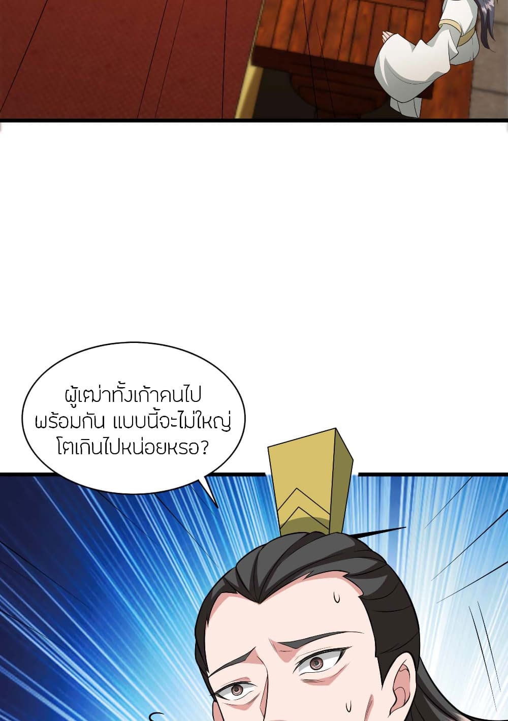 Banished Disciple's Counterattack ราชาอมตะผู้ถูกขับไล่ page 25