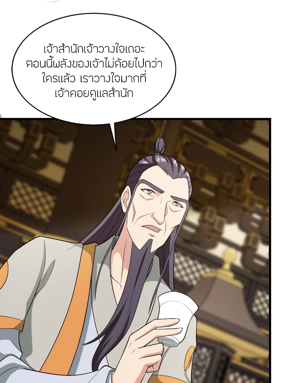 Banished Disciple's Counterattack ราชาอมตะผู้ถูกขับไล่ page 27
