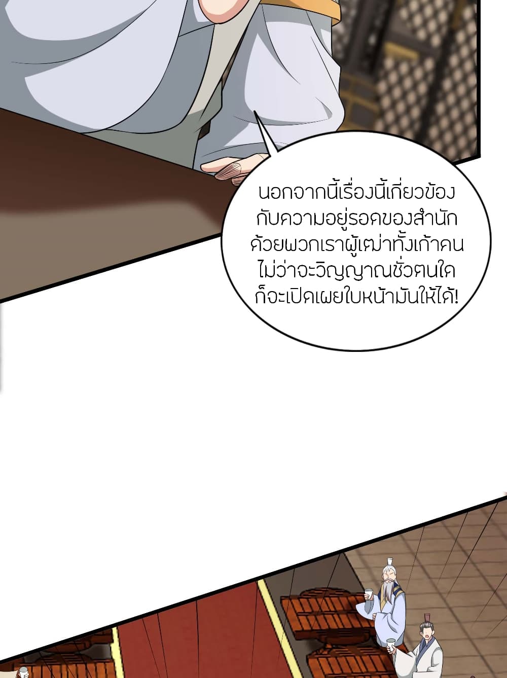 Banished Disciple's Counterattack ราชาอมตะผู้ถูกขับไล่ page 28
