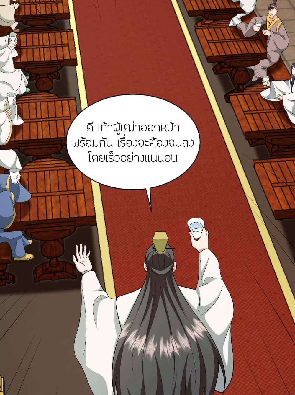 Banished Disciple's Counterattack ราชาอมตะผู้ถูกขับไล่ page 29