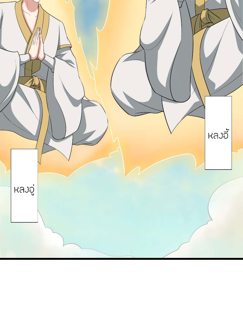 Banished Disciple's Counterattack ราชาอมตะผู้ถูกขับไล่ page 36