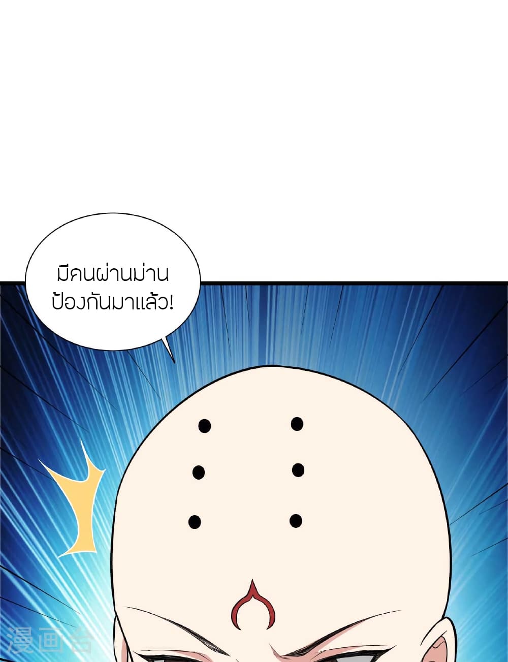 Banished Disciple's Counterattack ราชาอมตะผู้ถูกขับไล่ page 37