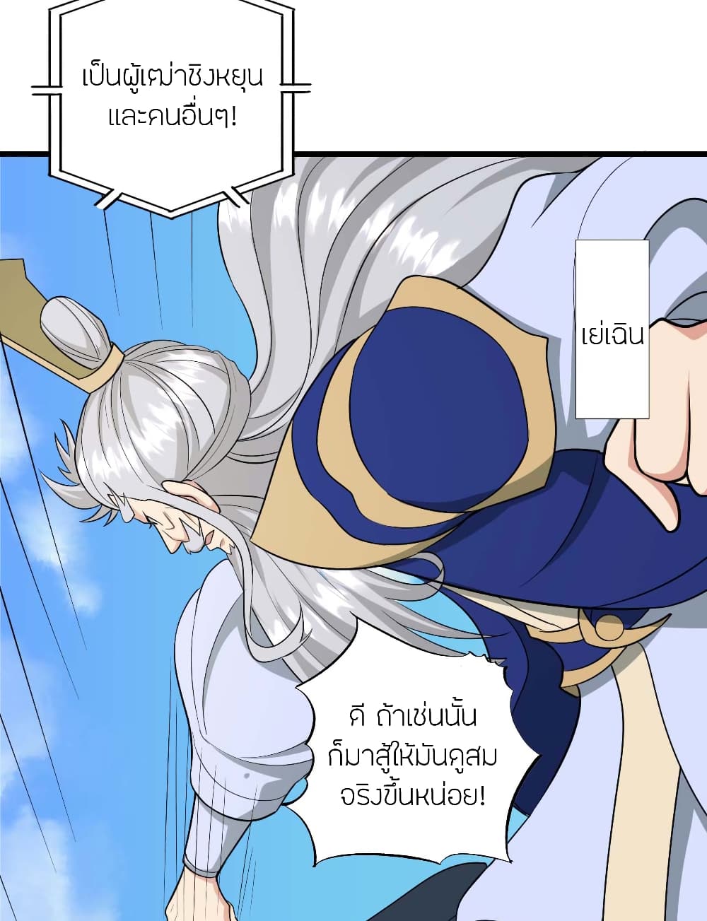 Banished Disciple's Counterattack ราชาอมตะผู้ถูกขับไล่ page 39