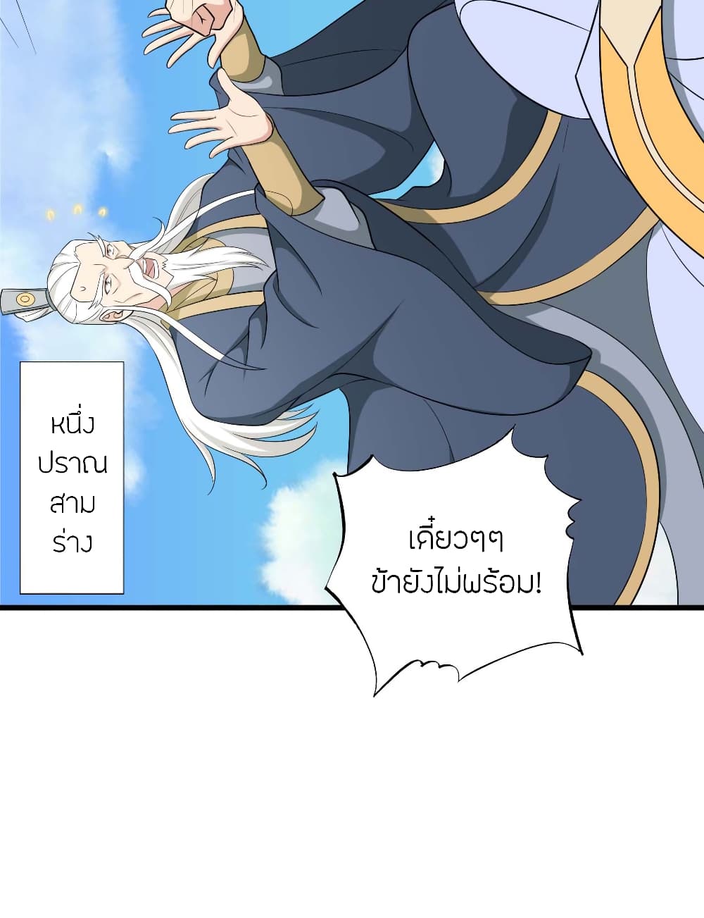 Banished Disciple's Counterattack ราชาอมตะผู้ถูกขับไล่ page 40