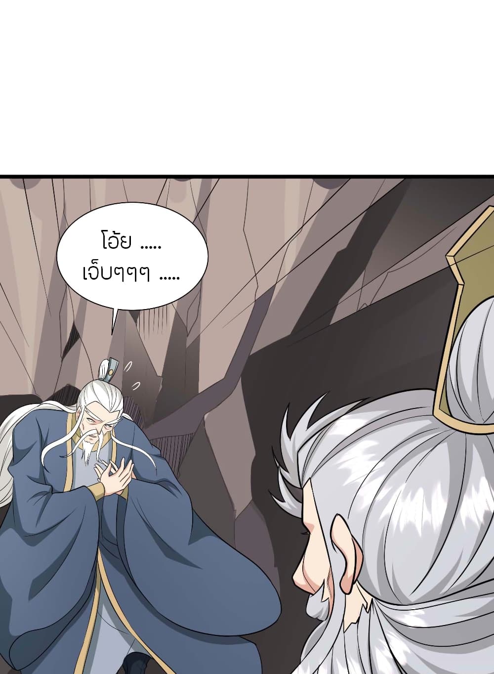 Banished Disciple's Counterattack ราชาอมตะผู้ถูกขับไล่ page 43