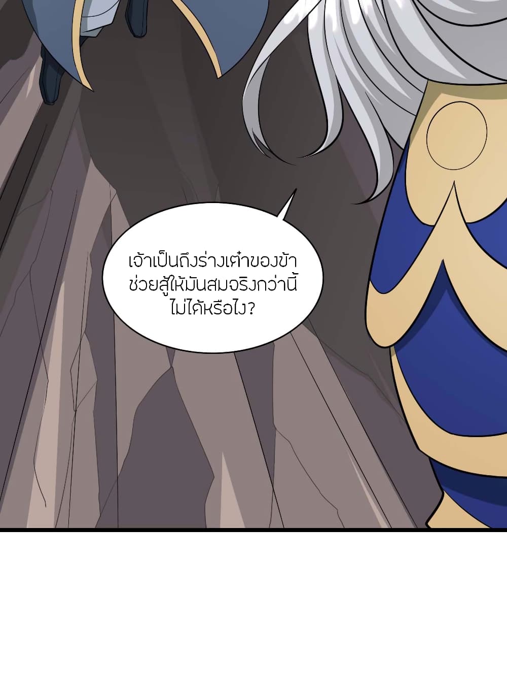 Banished Disciple's Counterattack ราชาอมตะผู้ถูกขับไล่ page 44