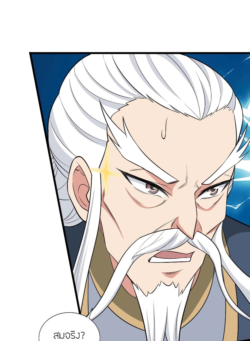 Banished Disciple's Counterattack ราชาอมตะผู้ถูกขับไล่ page 45