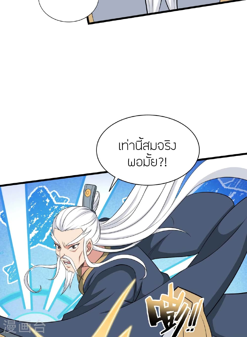 Banished Disciple's Counterattack ราชาอมตะผู้ถูกขับไล่ page 46