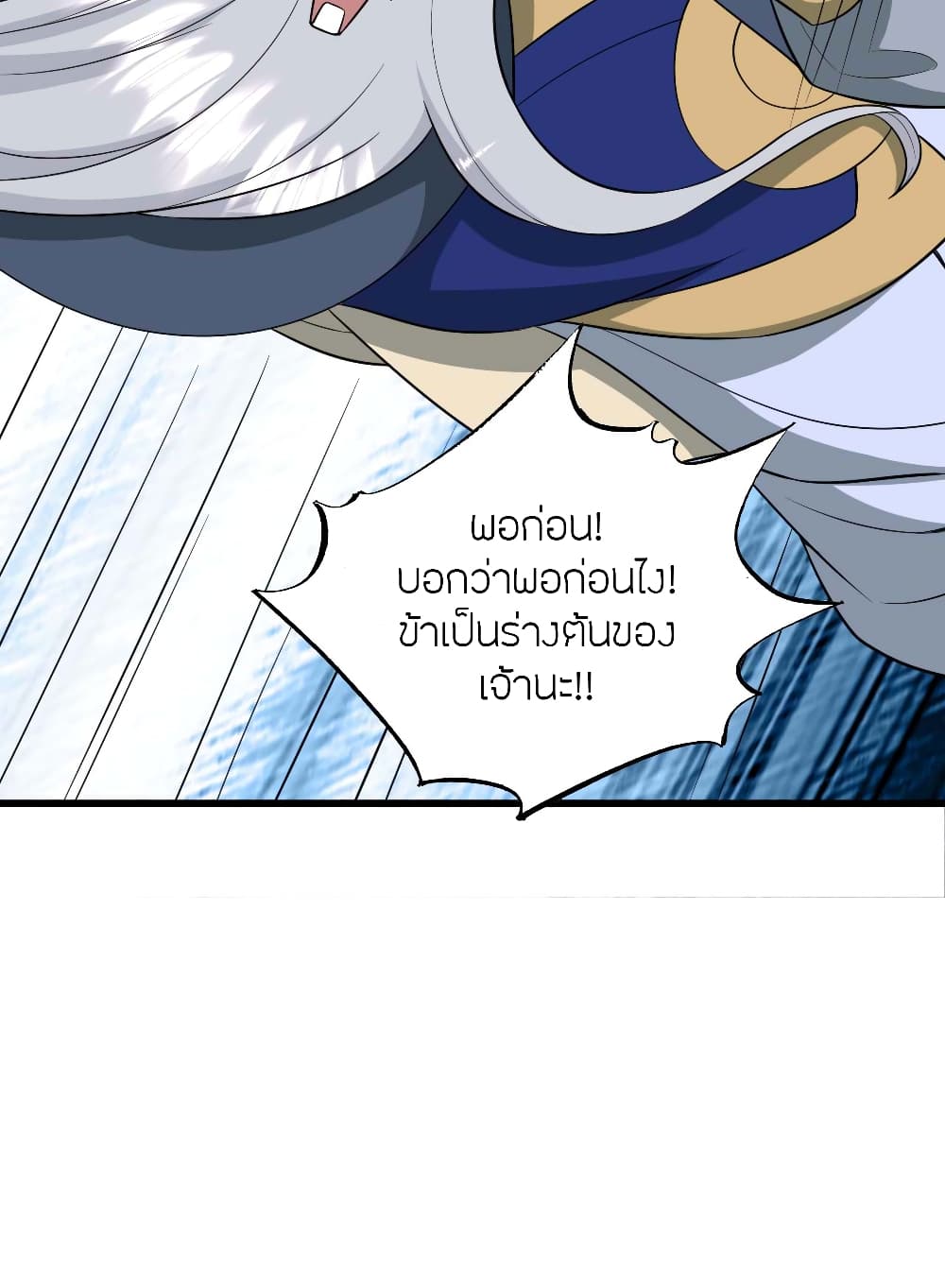 Banished Disciple's Counterattack ราชาอมตะผู้ถูกขับไล่ page 50