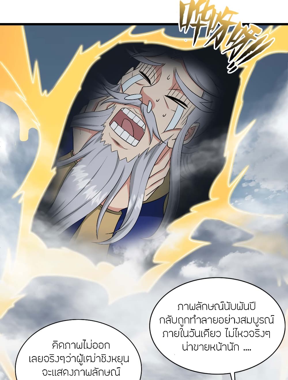 Banished Disciple's Counterattack ราชาอมตะผู้ถูกขับไล่ page 57