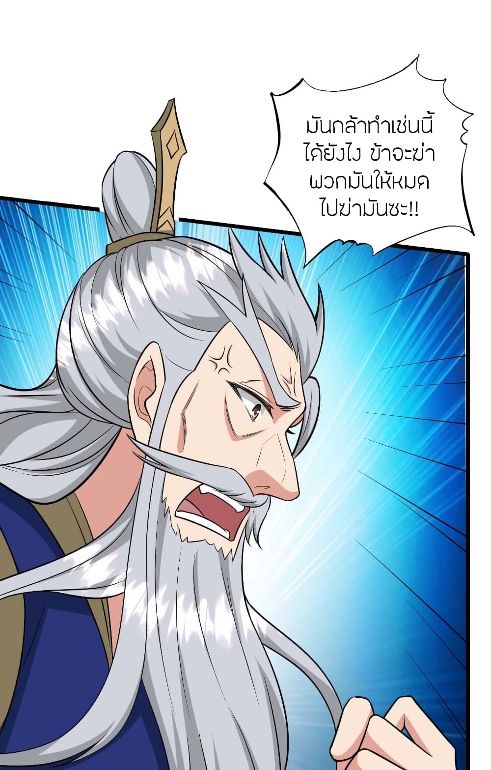 Banished Disciple's Counterattack ราชาอมตะผู้ถูกขับไล่ page 59