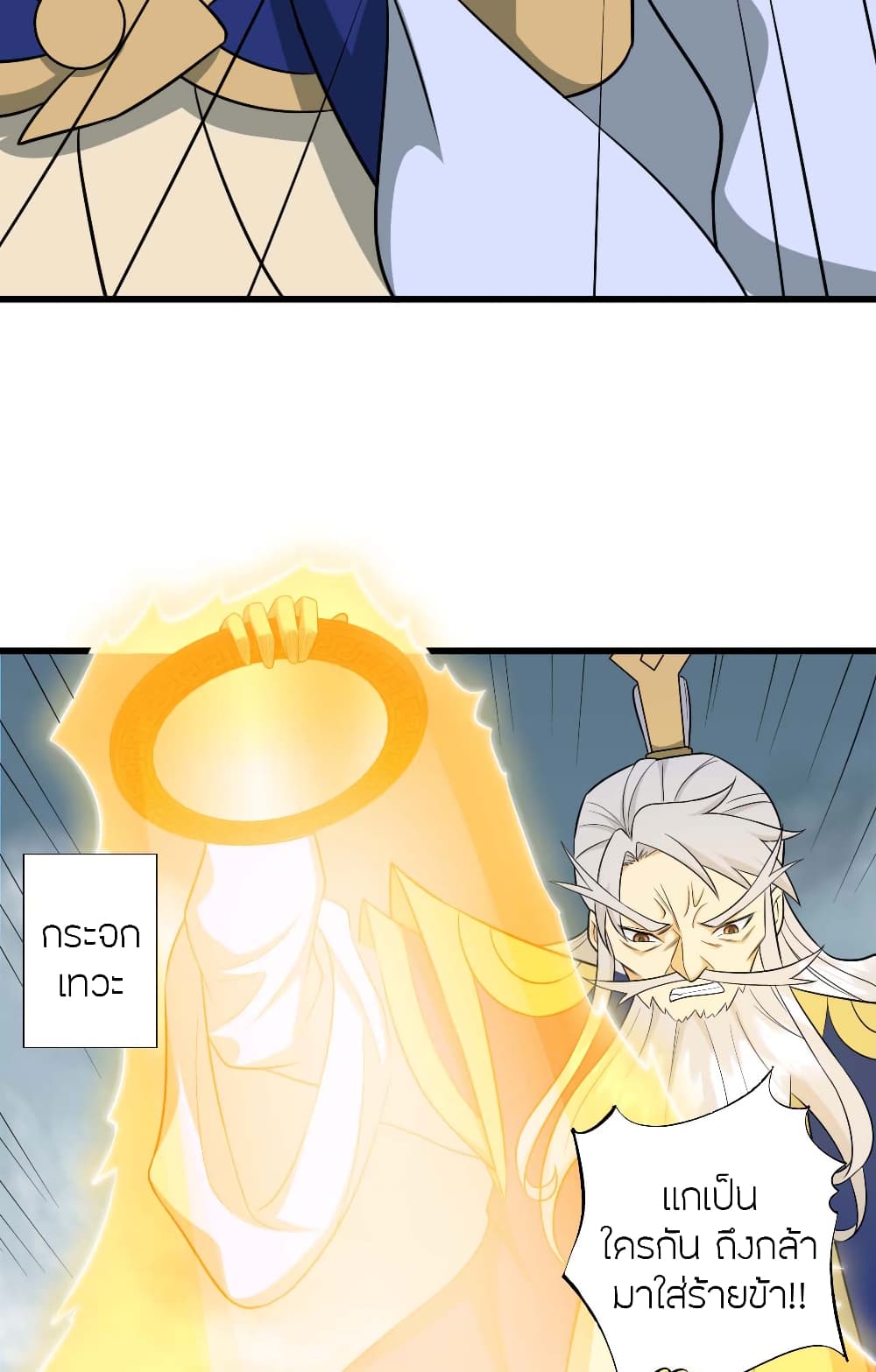 Banished Disciple's Counterattack ราชาอมตะผู้ถูกขับไล่ page 62