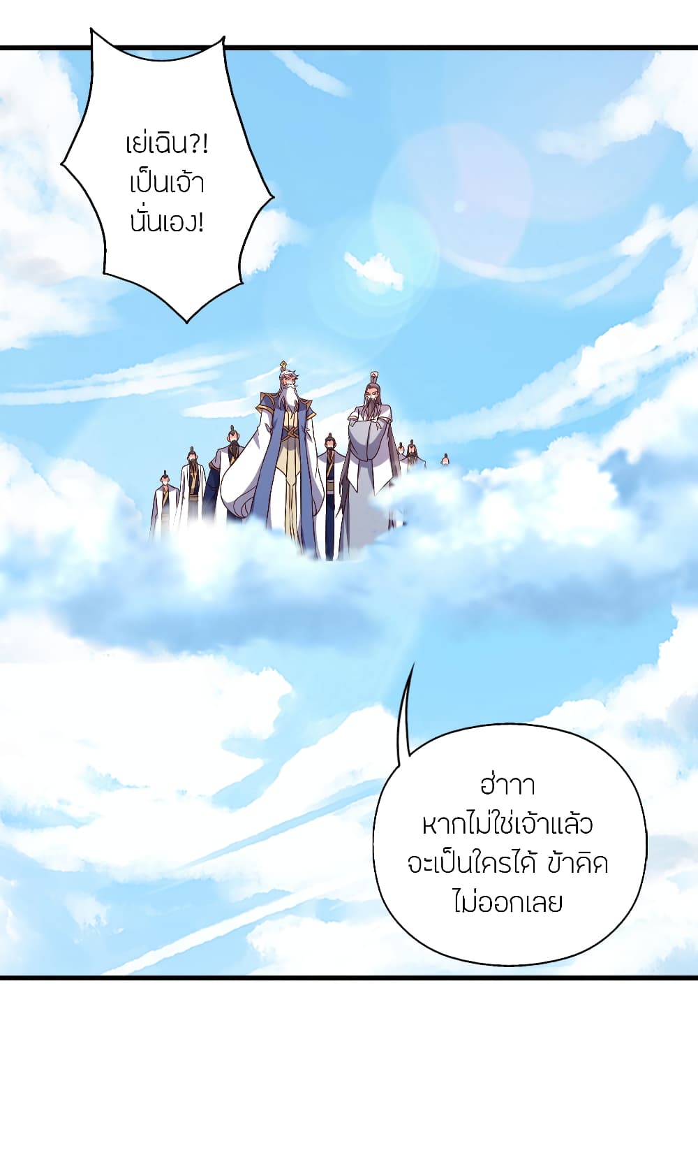 Banished Disciple's Counterattack ราชาอมตะผู้ถูกขับไล่ page 69