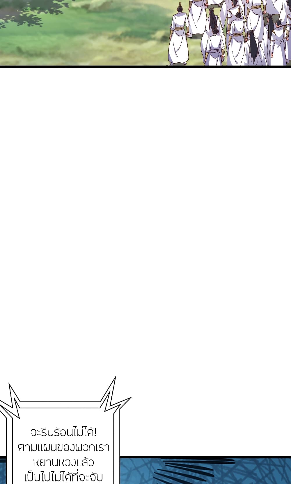 Banished Disciple's Counterattack ราชาอมตะผู้ถูกขับไล่ page 73