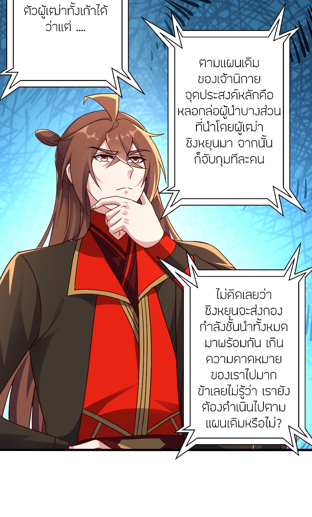 Banished Disciple's Counterattack ราชาอมตะผู้ถูกขับไล่ page 74